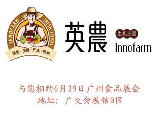 广东英农集团携手泰索斯共赴广州国际营养膳食食品展，共绘健康产业新蓝图